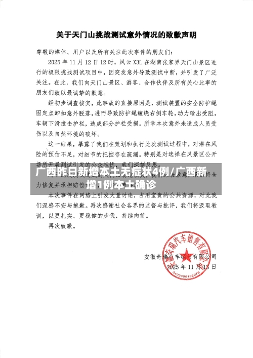 广西昨日新增本土无症状4例/广西新增1例本土确诊