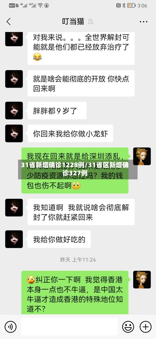 31省新增确诊1228例/31省区新增确诊327例-第2张图片