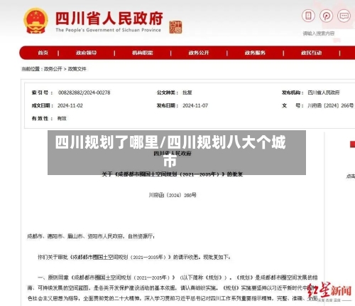 四川规划了哪里/四川规划八大个城市