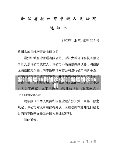 浙江新增15例确诊/浙江新增确诊16例-第2张图片