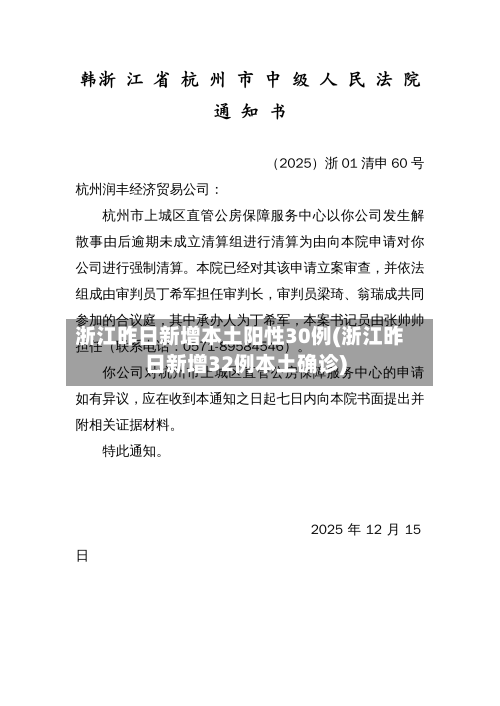 浙江昨日新增本土阳性30例(浙江昨日新增32例本土确诊)-第3张图片