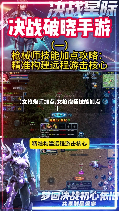 【女枪炮师加点,女枪炮师技能加点】