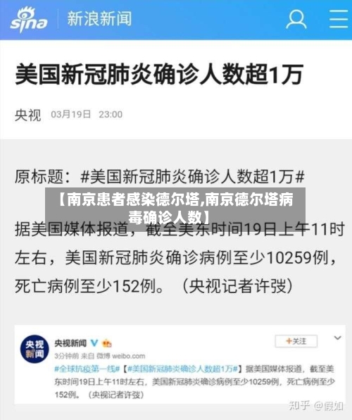 【南京患者感染德尔塔,南京德尔塔病毒确诊人数】-第2张图片